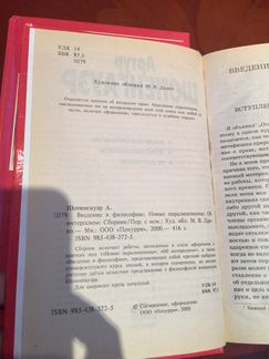 Артур Шопенгауэр