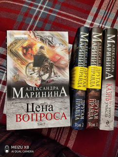 Александра Маринина