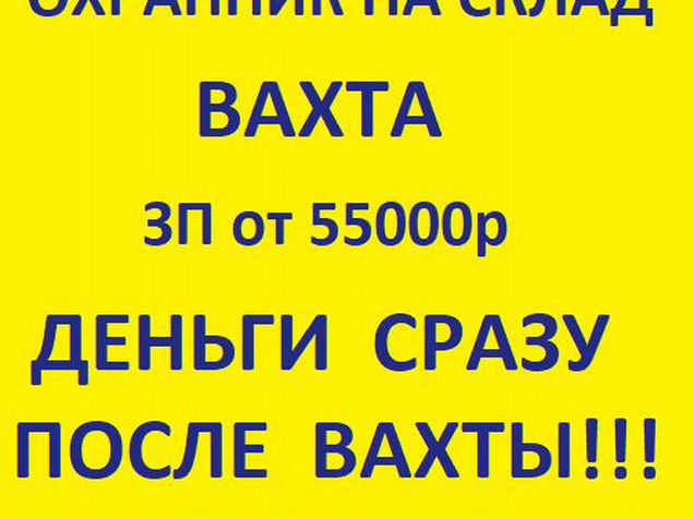 Вакансия работа сторожем новосибирск