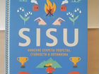 Книга sisu финские секреты объявление продам