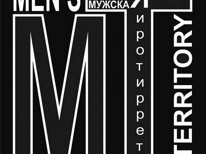 Работа в великих луках авито вакансии свежие. Мужская территория Магнитогорск.