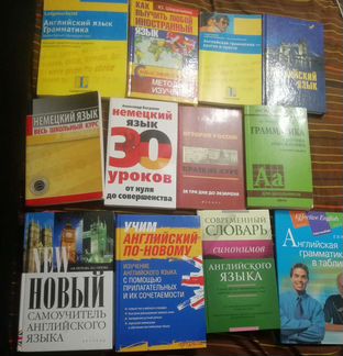 Книги, учебники английского, немецкого