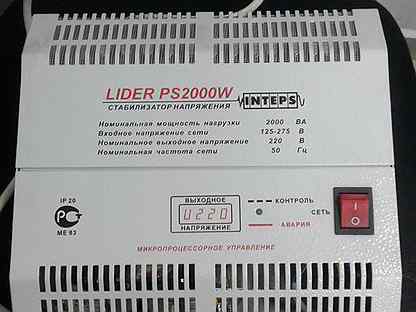 A p s 2000. Стабилизатор Лидер ps2000w. Lider ps5000w-50 схема. Lider PS 60 W-30. Лидер авито.