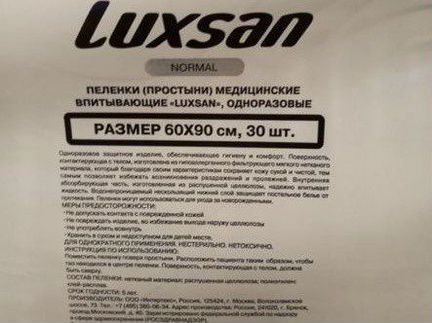 Пеленки одноразовые luxsan 60x90