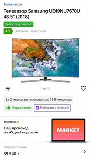 4K Smart Samsung UE49NU7670 (123 см) 1900 Гц, WiFi