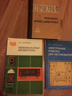 Книги по электронике СССР