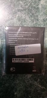 Аккумулятор mfloginph