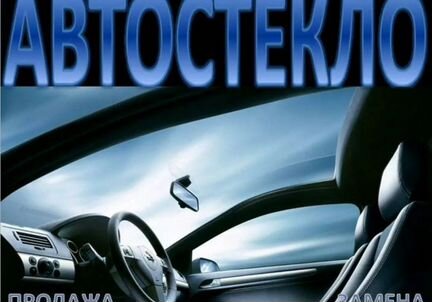 Лобовое стекло на Рено Дастер, все марки