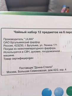 Чайный набор