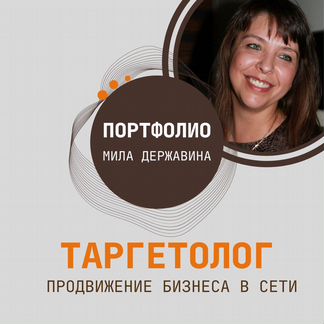 Таргетолог