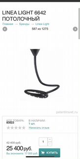 Светильник потолочный Linea Light Mamba 6642, Итал