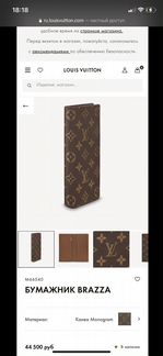 Louis vuitton кошелек Brazza