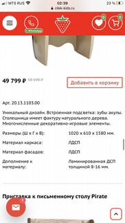 Стол акула black pirate cilek