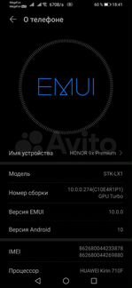 Хонор 9х премиум