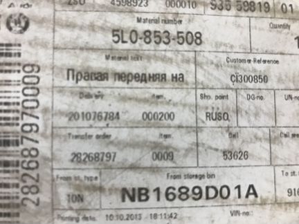 Накладка арки крыла Skoda Yeti 5L0853508